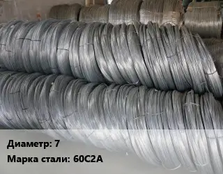 Проволока пружинная 7 Сталь: 60С2А